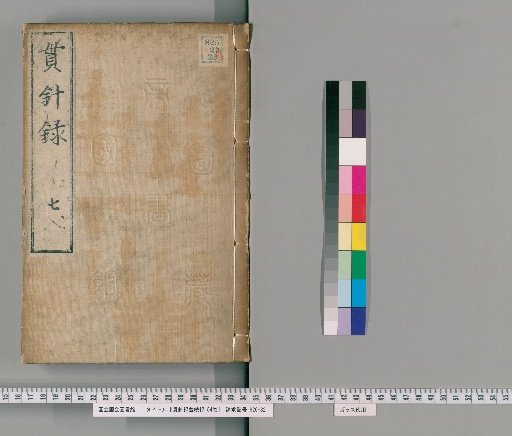 Kanbatsuroku and Zokuroku, 54 Volumes, Part 4