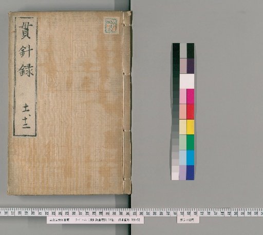 Kanbatsuroku and Zokuroku, 54 Volumes, Part 6