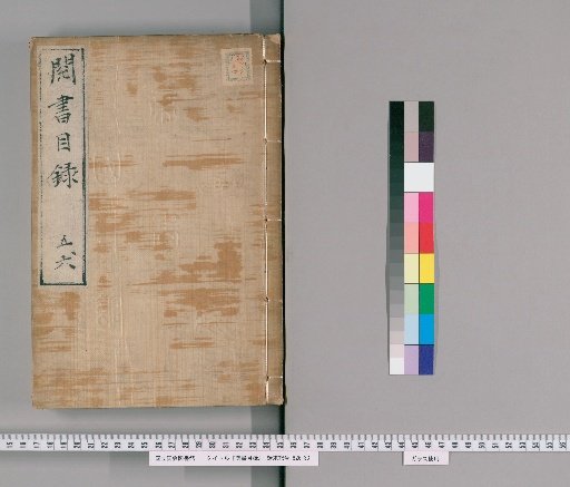 Etsu-sho-moku-roku [3]