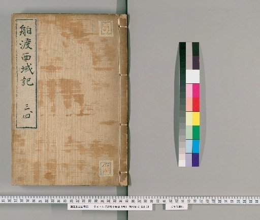 Shu-yoku-ko-ka-roku, 6 volumes [2]