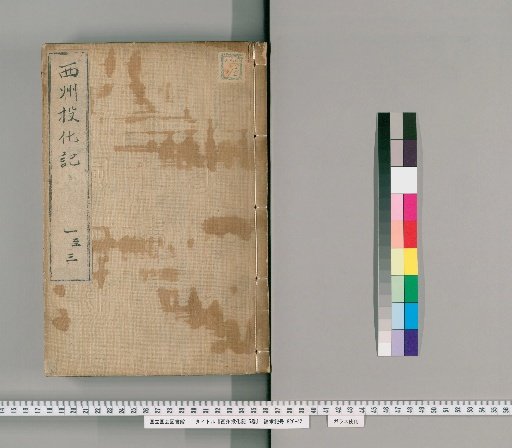 Record of the Western Province's Submission to Civilization, Vol. 5 [1]