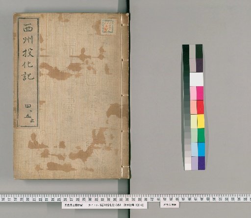 Record of the Western Province's Submission to Civilization, Vol. 5 [2]
