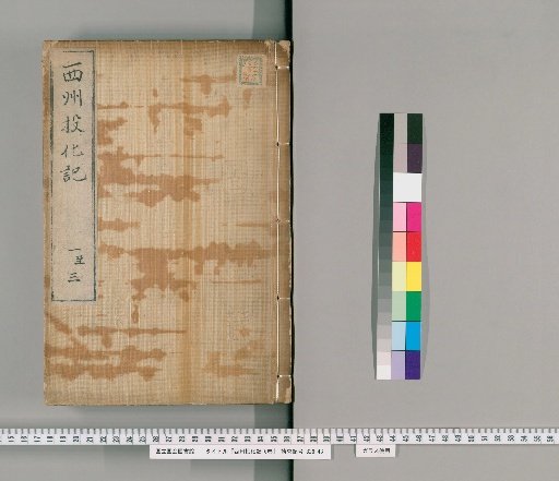 Record of the Western Province's Submission to Civilization, Vol. 6 [1]