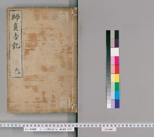 Record of Shitei Kichi, Vol. 3 [2]