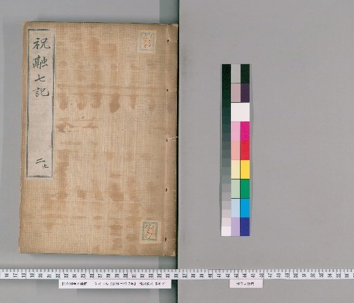 Seven Records of Zhu Rong, Vol. 2 [2]