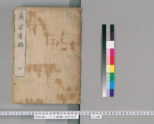 Remains of the Southern Liang, [4]