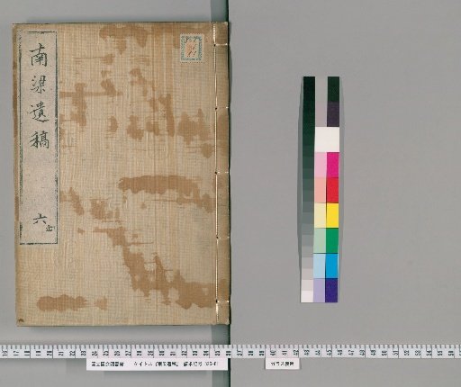 Nanryō Ikō [6]