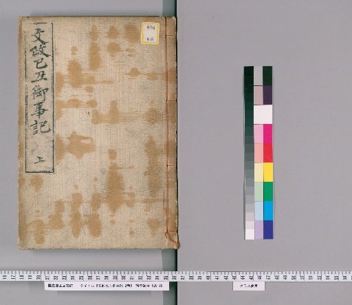 Record of the Bunsei Ki-ushi Year, 2 vols. [1]