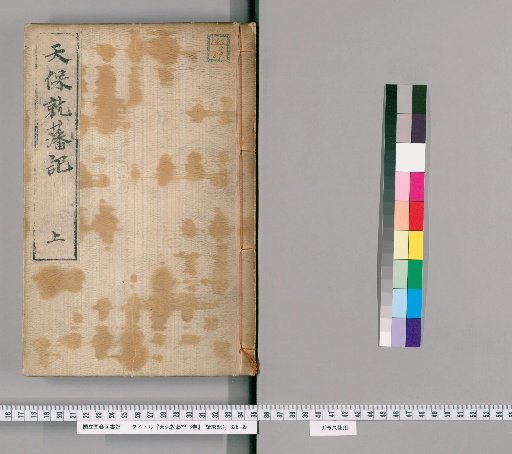 Record of the Tenpoku Investiture, 3 vols. [1]