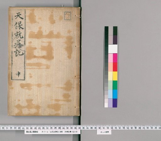 Record of the Tenpoku Investiture, 3 vols. [2]