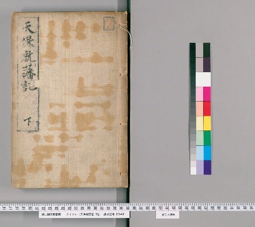 Record of the Tenpoku Investiture, 3 vols. [3]