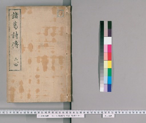 Zhuge's Commentary on Poetry, Inner Section 6 vols., Outer Section 4 vols. [2]