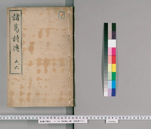 Zhuge's Commentary on Poetry, Inner Section 6 vols., Outer Section 4 vols. [3]
