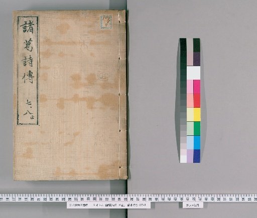 Zhuge's Commentary on Poetry, Inner Section 6 vols., Outer Section 4 vols. [4]