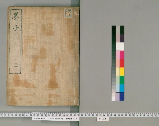 Mozi with Annotations, 8 vols. [3]
