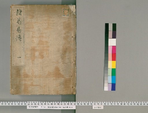 Zhuge's Commentary on the I Ching, Inner Section 2 vols., Outer Section 3 vols. [1]