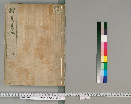 Zhuge's Commentary on the I Ching, Inner Section 2 vols., Outer Section 3 vols. [2]
