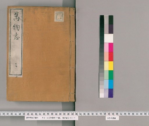 Banbutsu-shi, Volume 11 [3]