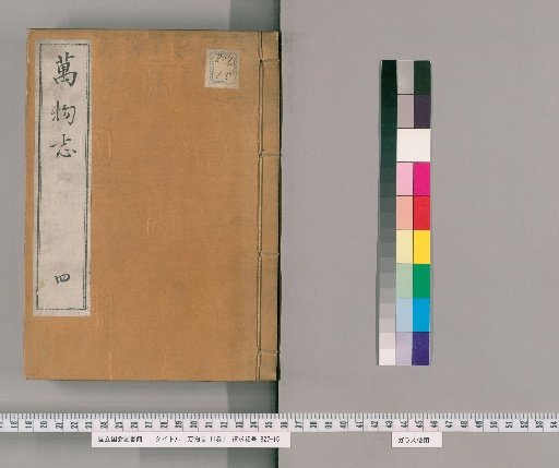 Banbutsushi, 11 Volumes [4]