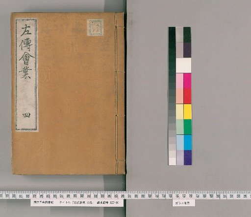 Soden Kai-gaku, 22 Volumes [4]
