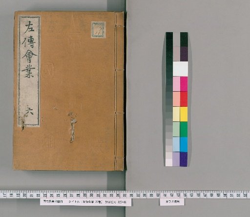 Zuden Kaiyō, 22 Volumes [6]