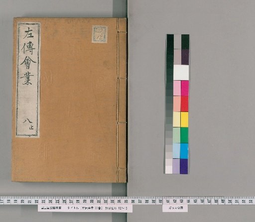 Zuozhuan Huiye, 22 Volumes [8]