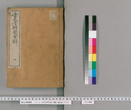 National Script Explanation of the Ancient Text Classic of Filial Piety, 11 vols. [1]