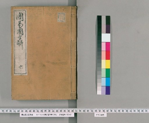 I Chiku Kokujikai, 25 volumes; Preface and Examples, 3 volumes [6]