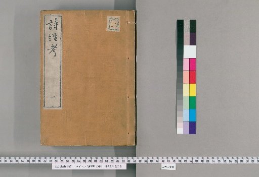 Examination of the Book of Songs, 20 Volumes [1]