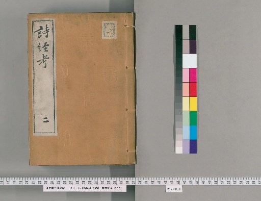 Shijing Examination, 20 Volumes [2]