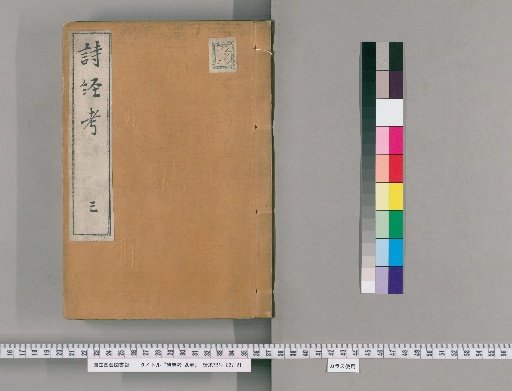 Shikyō Kō, 20 Volumes [3]