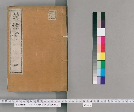 Examination of the Book of Songs, 20 volumes [4]