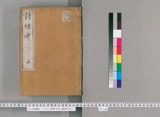 Commentary on the Book of Songs, 20 Volumes [5]