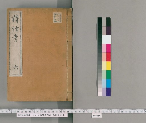 Examination of the Book of Songs, 20 Volumes [6]