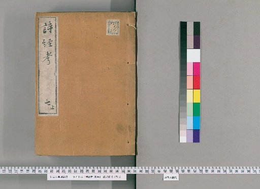 Examination of the Book of Songs, 20 Volumes [7]