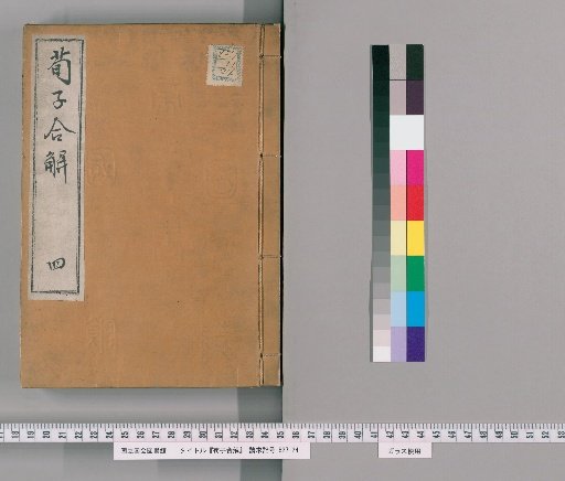 Combined Explanations of Xunzi, 22 Volumes