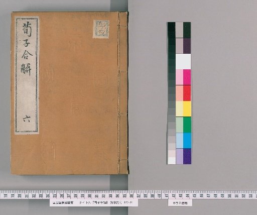 Combined Explanations of Xunzi, 22 Volumes [6]