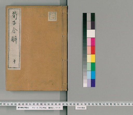 Xunzi Gekai, 22 volumes [10]