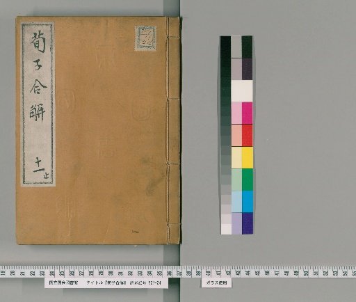 Xunzi Combined Commentary, 22 Volumes [11]