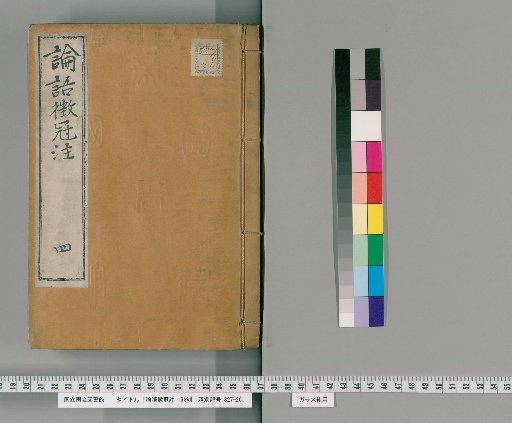 Annotations on the Analects with the Kwan Commentary, 19 vols. [4]