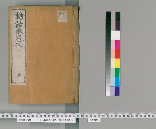 Annotations on the Analects with the Kwan Commentary, 19 vols. [5]