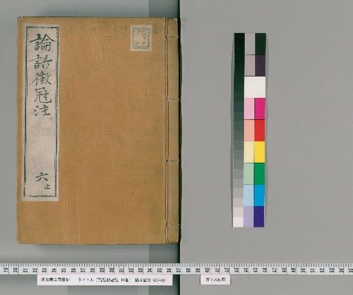 Annotations on the Analects with the Kwan Commentary, 19 vols. [6]