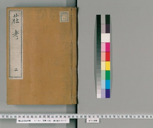 Examination of Zhuangzi, 13 vols. [2]