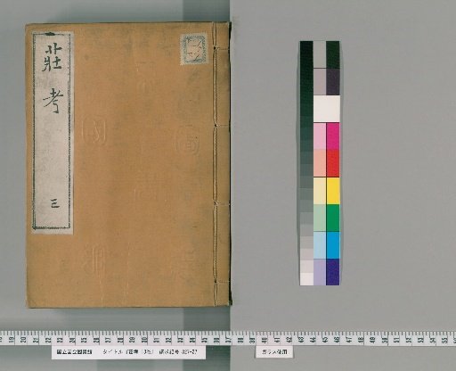 Examination of Zhuangzi, 13 vols. [3]