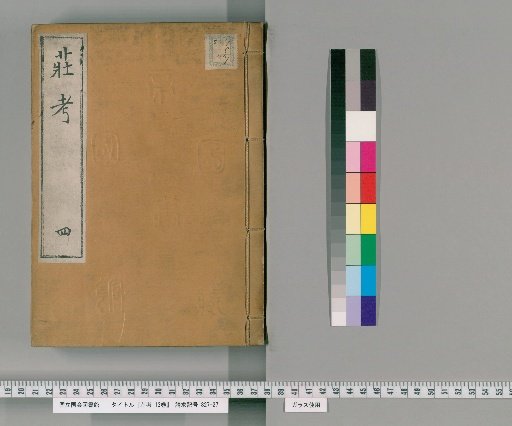 Examination of Zhuangzi, 13 vols. [4]