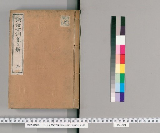 Ancient Annotations of the Analects with National Character Explanations, 46 Volumes [5]