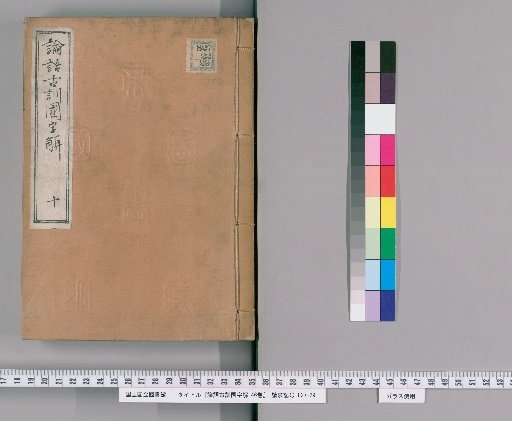 Ancient Commentary on the Analects and National Character Interpretation, 46 volumes [10]