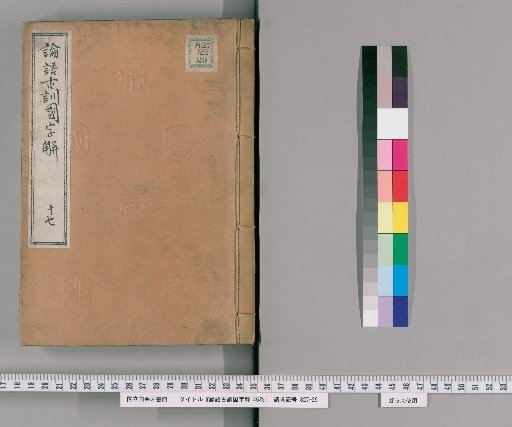 Lunyu Kokuji Kai, 46 Volumes