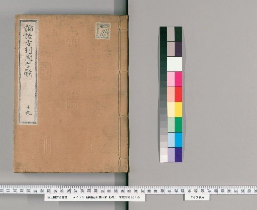 Rongo Kokun Kokujikai, 46 Volumes [19]
