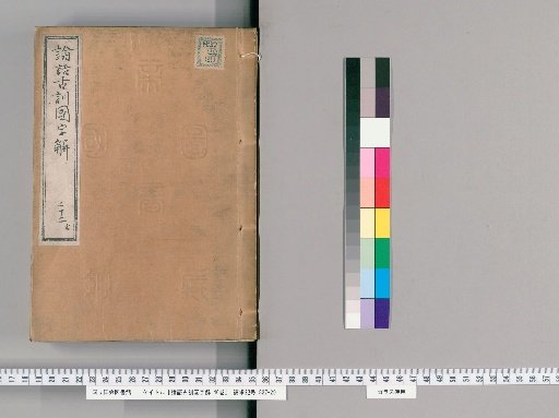 Ancient Commentary on the Analects with National Character Explanations, Vol. 46 [22]